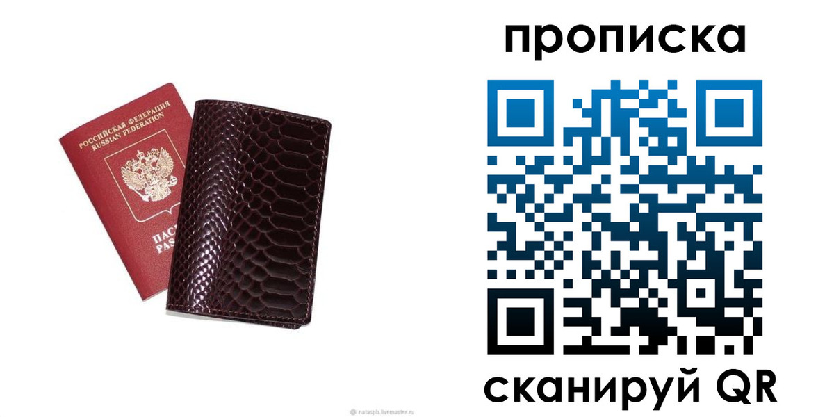 прописка в квартире в Аргуне