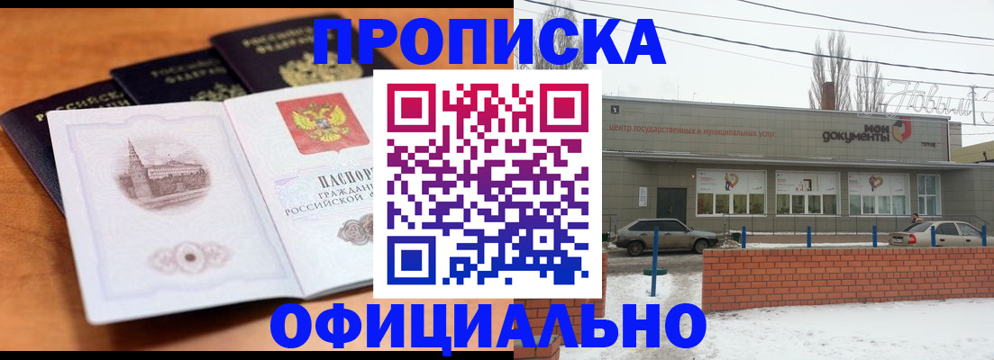 прописка гарантия в Аргуне