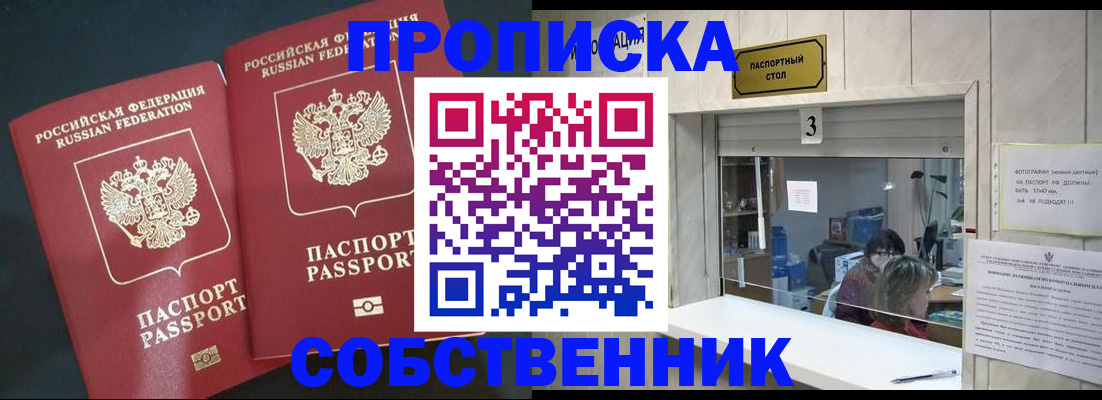 прописка в Аргуне