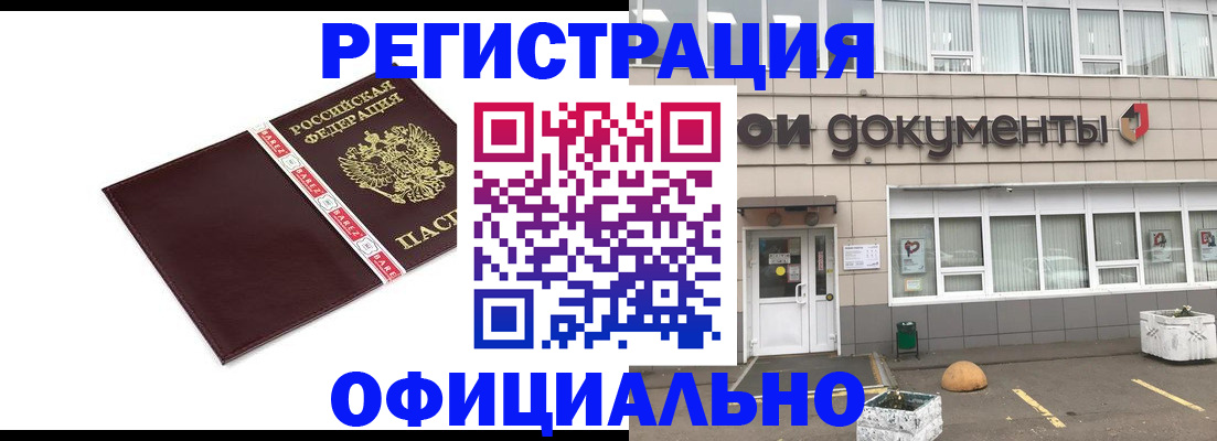 временная регистрация для всех в Аргуне