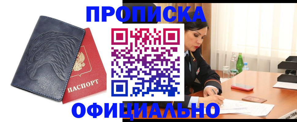 временная регистрация для школы в Аргуне