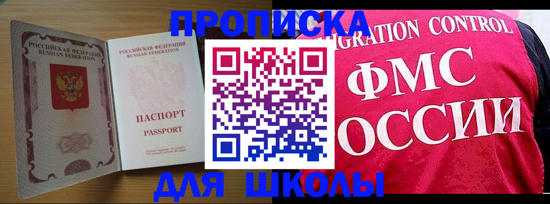 прописка 2025 в Аргуне