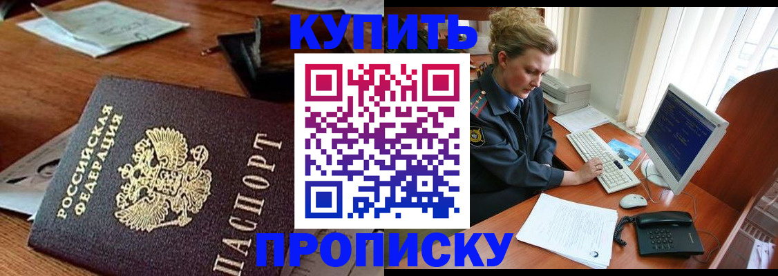 временная прописка в Аргуне