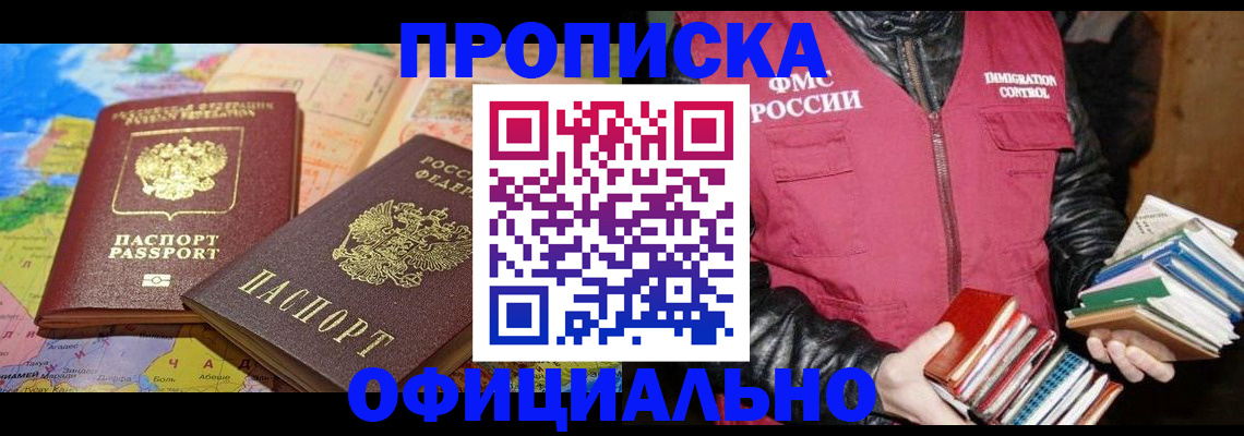 временная регистрация купить в Аргуне