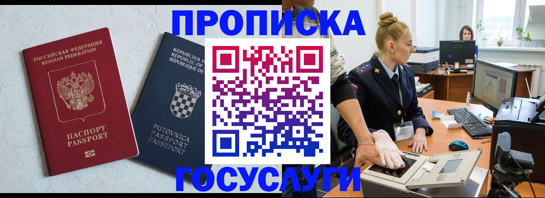 прописка для работы в Аргуне